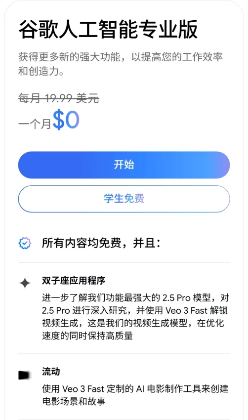 15 个月 Gemini AI Pro 免费白嫖!无需学生邮箱,全网稀缺名额速抢!