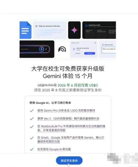 15 个月 Gemini AI Pro 免费白嫖！无需学生邮箱，全网稀缺名额速抢！