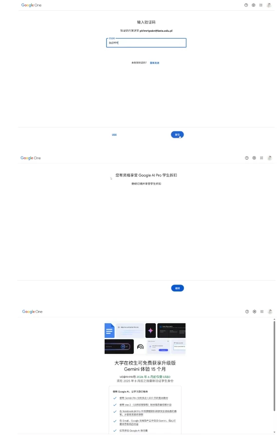 15 个月 Gemini AI Pro 免费白嫖！无需学生邮箱，全网稀缺名额速抢！