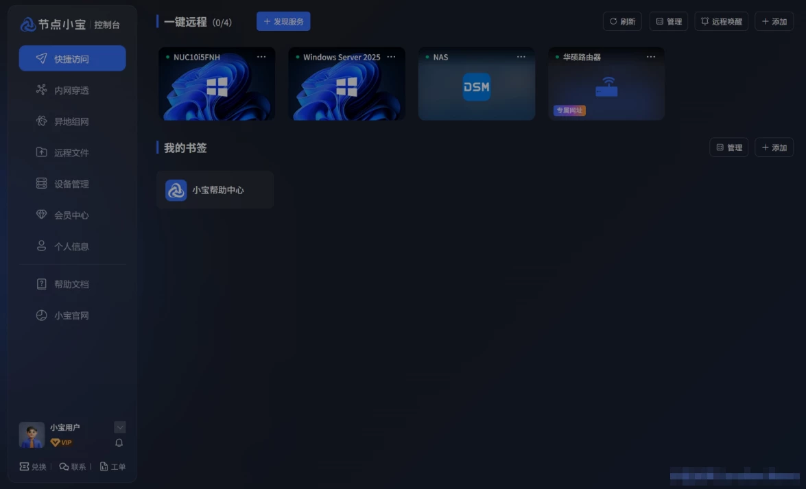 内网穿透 + 公网访问超简单方案！P2P 打洞直连与异地组网实操指南