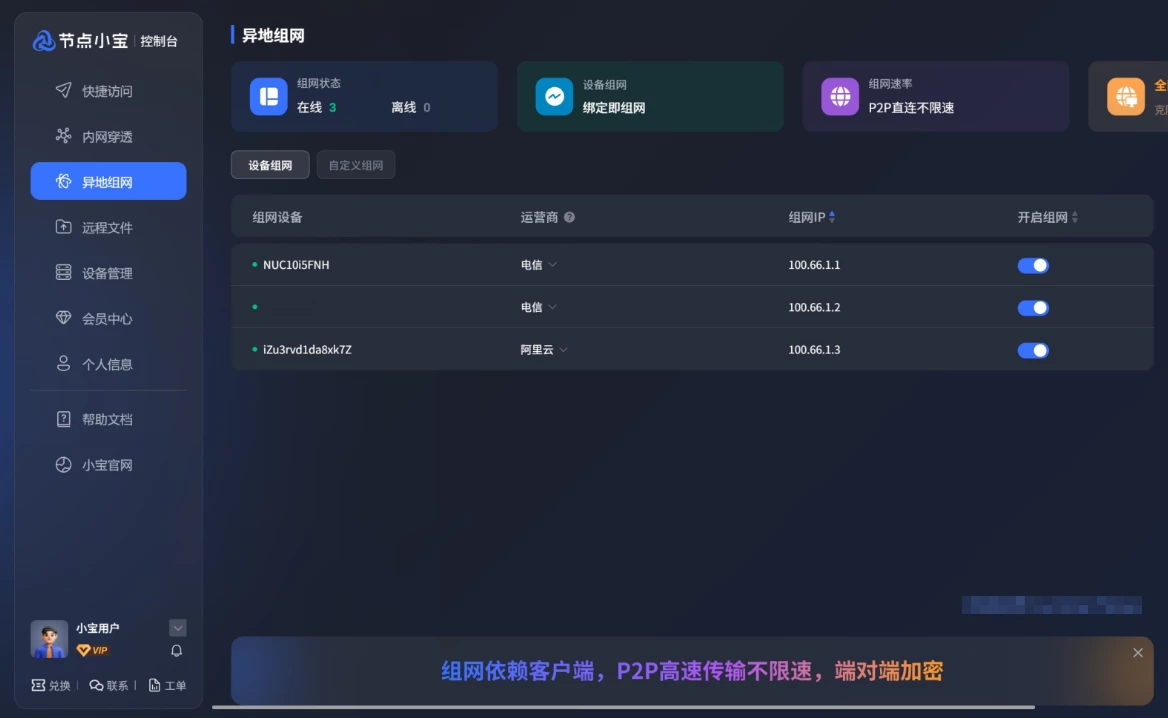 内网穿透 + 公网访问超简单方案！P2P 打洞直连与异地组网实操指南