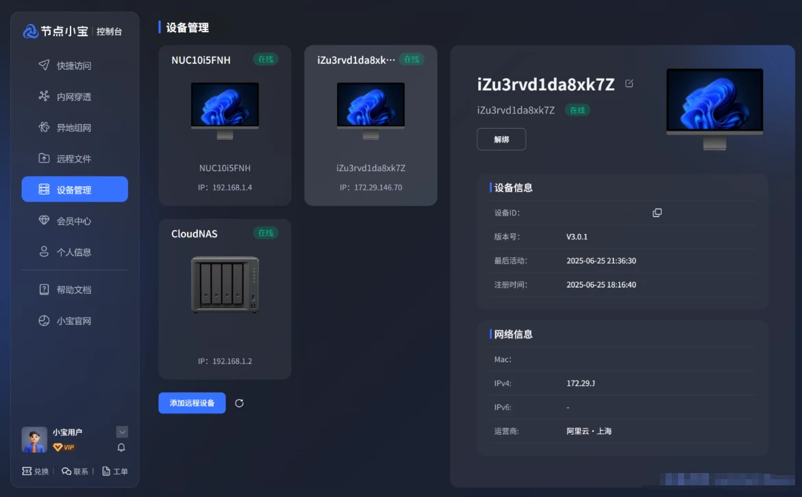 内网穿透 + 公网访问超简单方案！P2P 打洞直连与异地组网实操指南