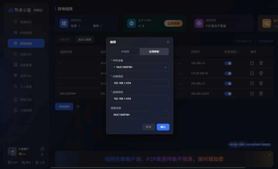 内网穿透 + 公网访问超简单方案！P2P 打洞直连与异地组网实操指南