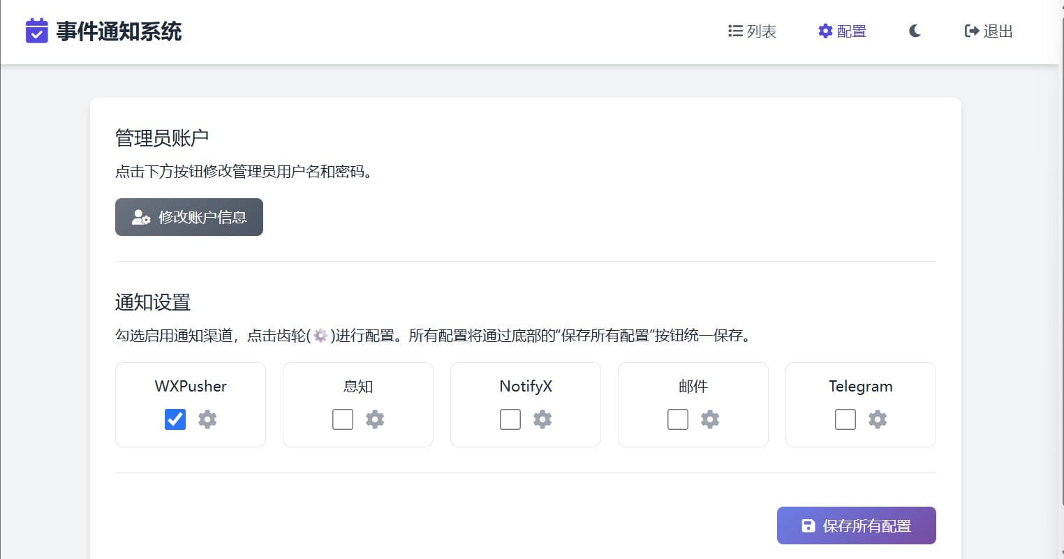 免费部署！基于 Cloudflare 的事件通知小项目：实时提醒功能搭建教程