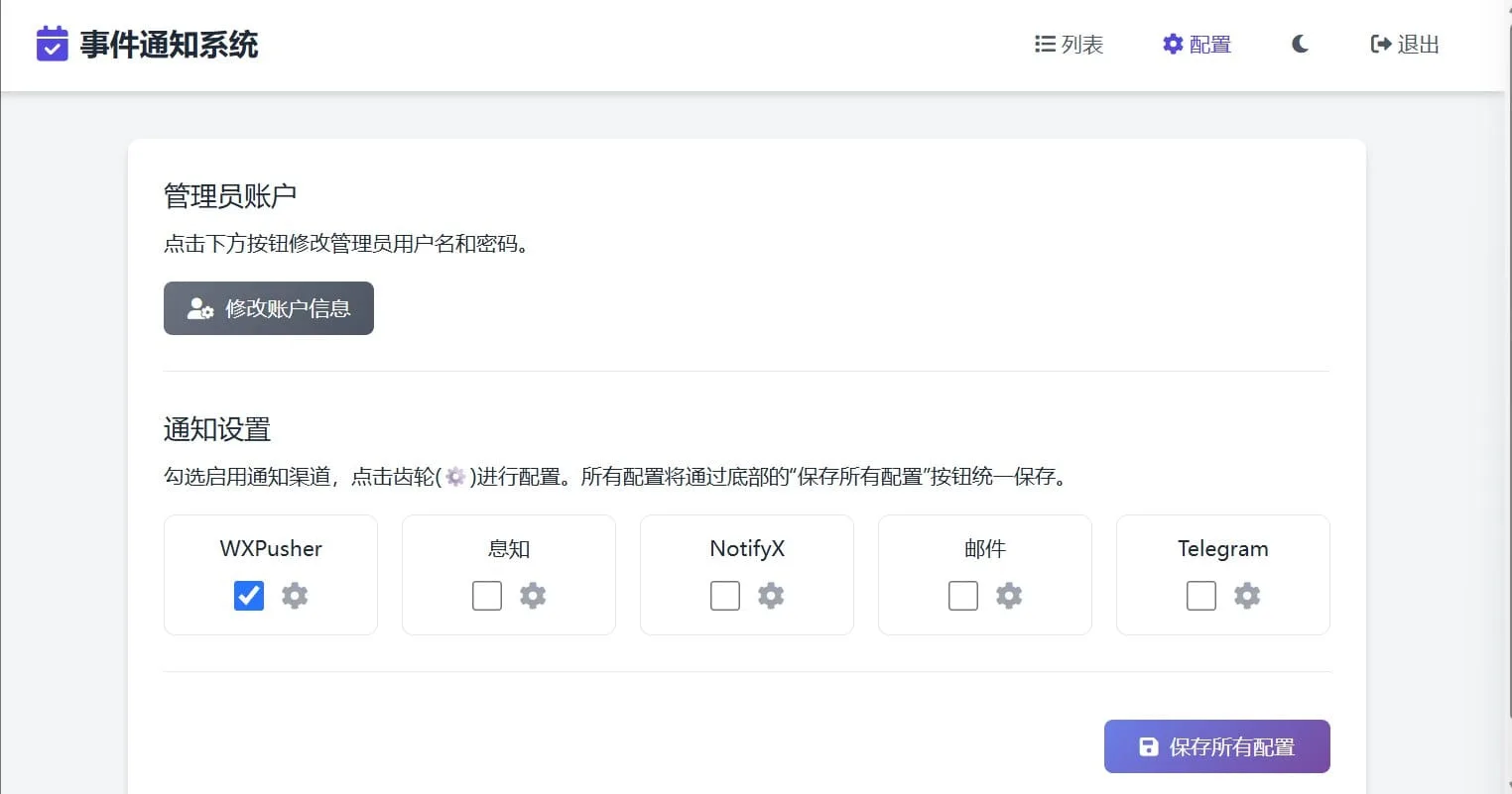 免费部署！基于 Cloudflare 的事件通知小项目：实时提醒功能搭建教程