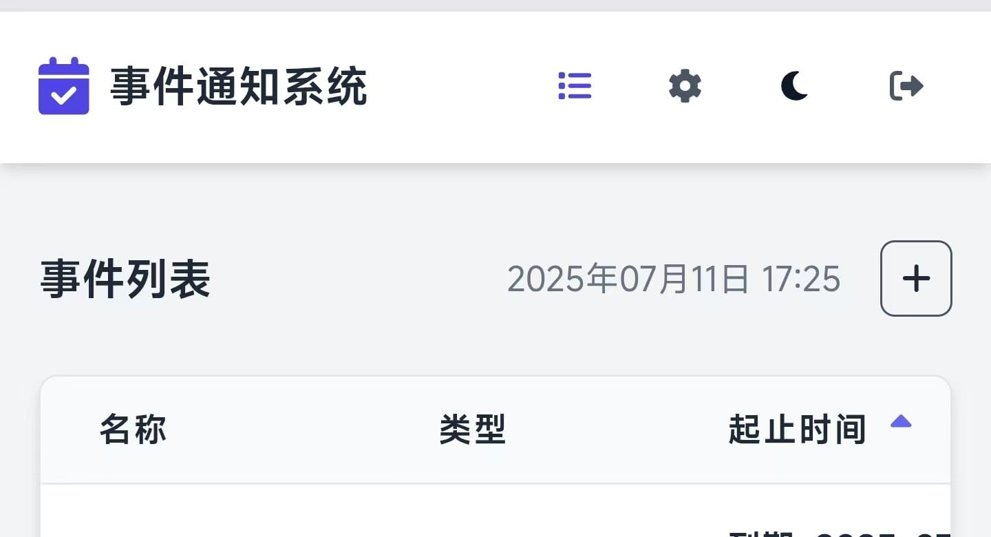 免费部署！基于 Cloudflare 的事件通知小项目：实时提醒功能搭建教程