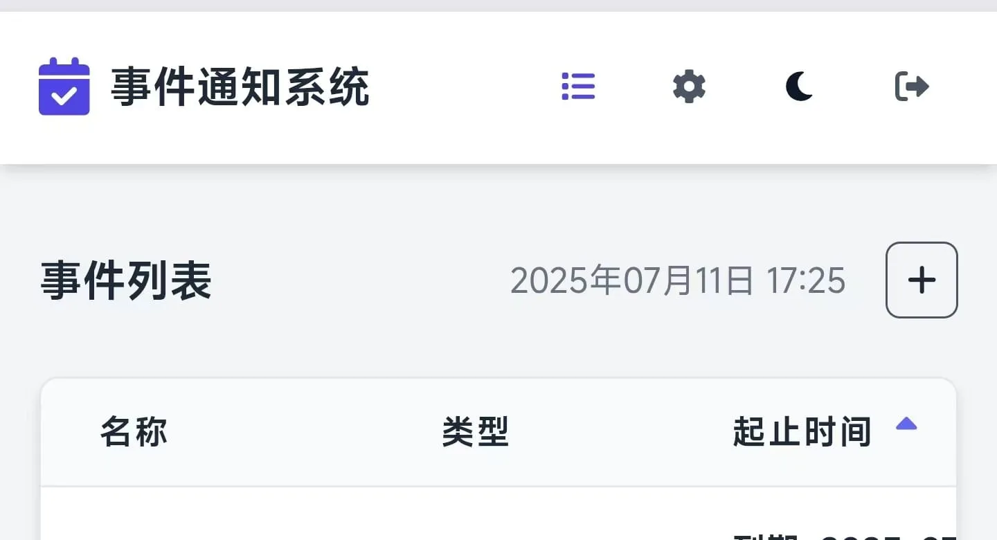 免费部署！基于 Cloudflare 的事件通知小项目：实时提醒功能搭建教程