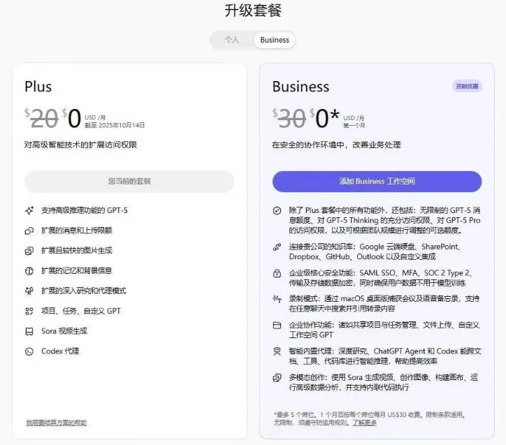 想0元订阅 ChatGPT Business？一张海外信用卡就够了