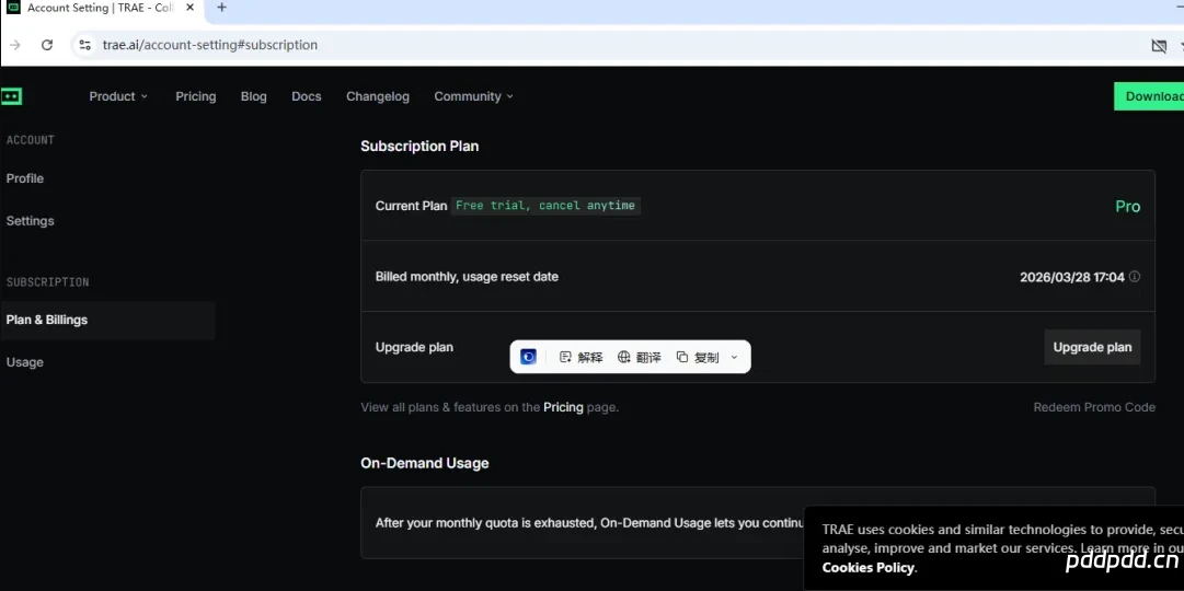 3分钟体验 Trae 国际版 Pro：临时邮箱注册拿30天试用教程