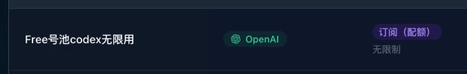 QuicklyAPI公益站 - Codex免费无限额度,可用codex,opencode,openclaw