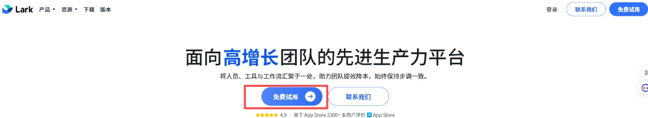 飞书国际版Lark免费注册企业邮箱+公共邮箱+设置SMTP
