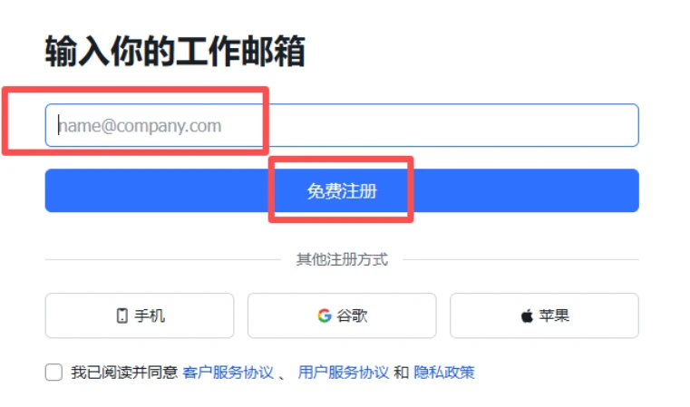 飞书国际版Lark免费注册企业邮箱+公共邮箱+设置SMTP