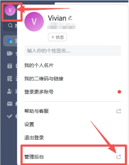 飞书国际版Lark免费注册企业邮箱+公共邮箱+设置SMTP