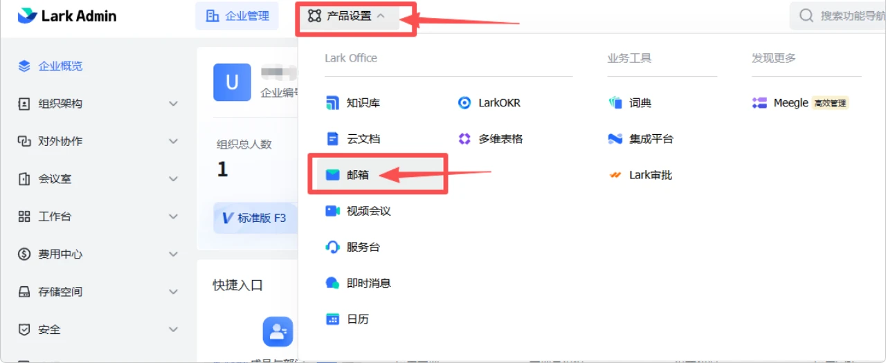 飞书国际版Lark免费注册企业邮箱+公共邮箱+设置SMTP
