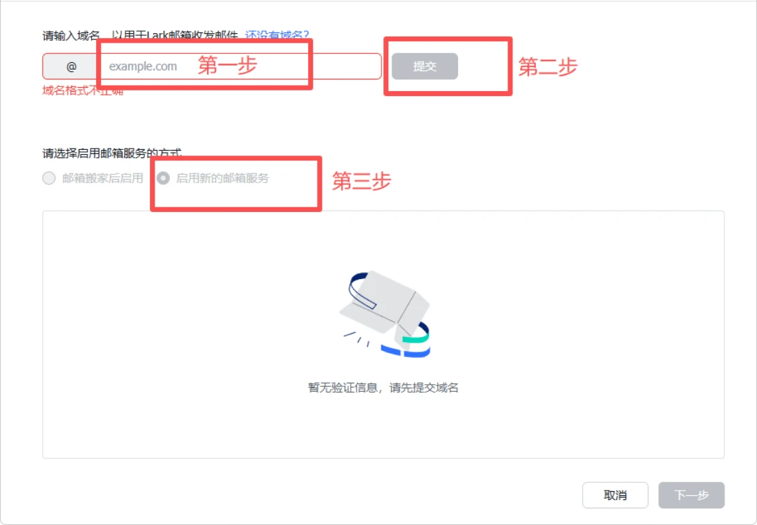 飞书国际版Lark免费注册企业邮箱+公共邮箱+设置SMTP