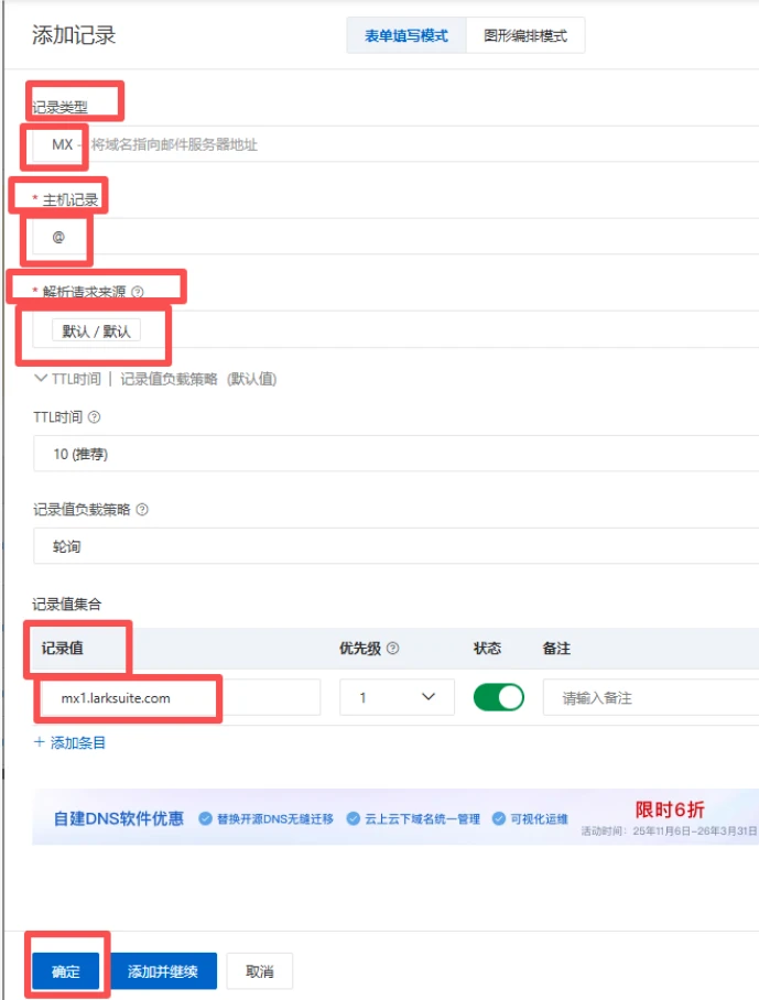 飞书国际版Lark免费注册企业邮箱+公共邮箱+设置SMTP