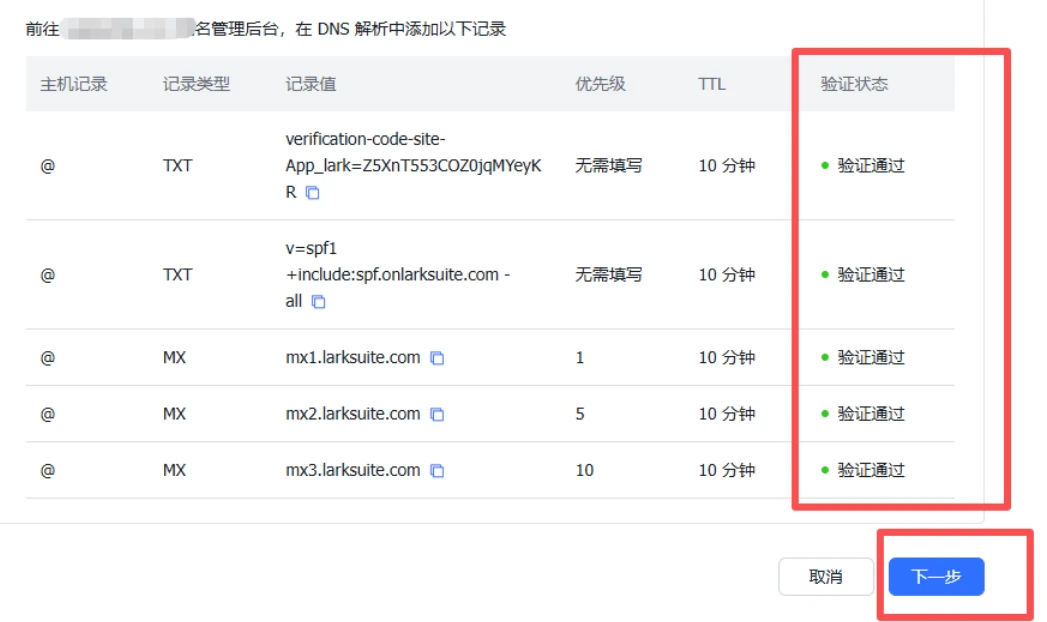 飞书国际版Lark免费注册企业邮箱+公共邮箱+设置SMTP