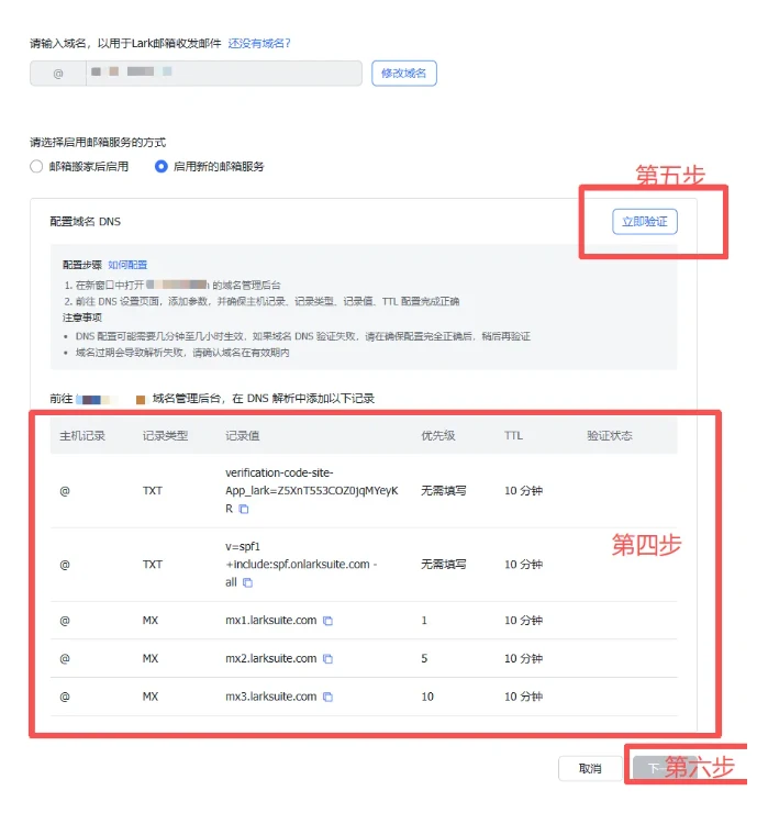 飞书国际版Lark免费注册企业邮箱+公共邮箱+设置SMTP