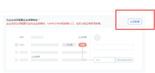 飞书国际版Lark免费注册企业邮箱+公共邮箱+设置SMTP