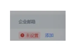飞书国际版Lark免费注册企业邮箱+公共邮箱+设置SMTP