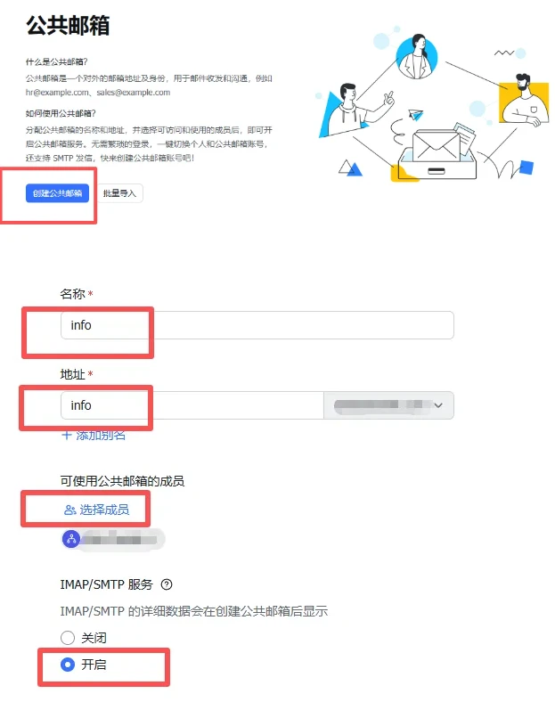飞书国际版Lark免费注册企业邮箱+公共邮箱+设置SMTP