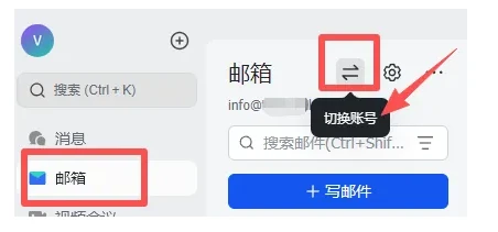 飞书国际版Lark免费注册企业邮箱+公共邮箱+设置SMTP