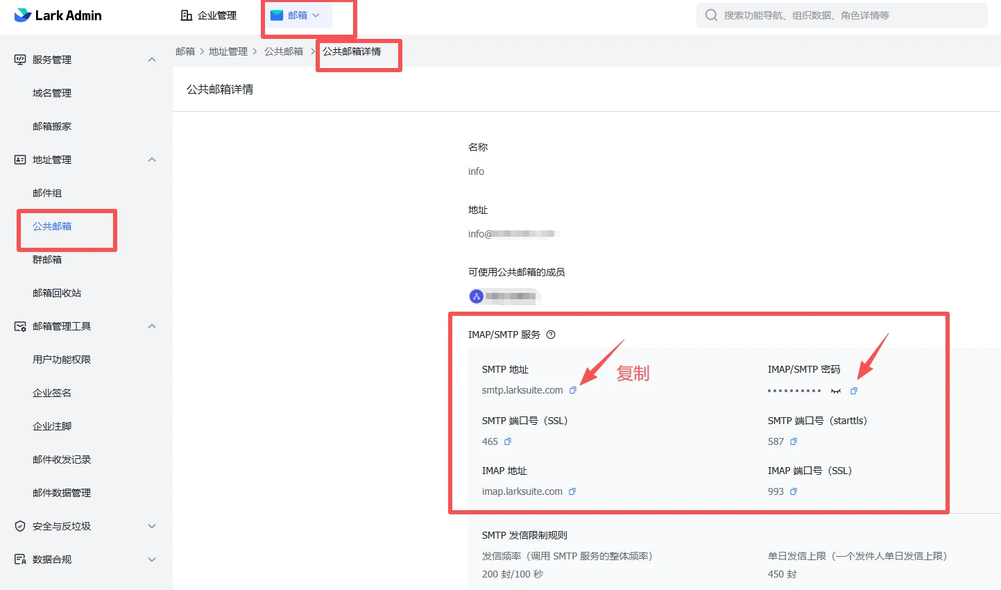 飞书国际版Lark免费注册企业邮箱+公共邮箱+设置SMTP
