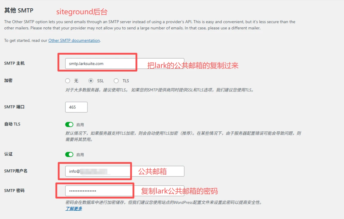 飞书国际版Lark免费注册企业邮箱+公共邮箱+设置SMTP