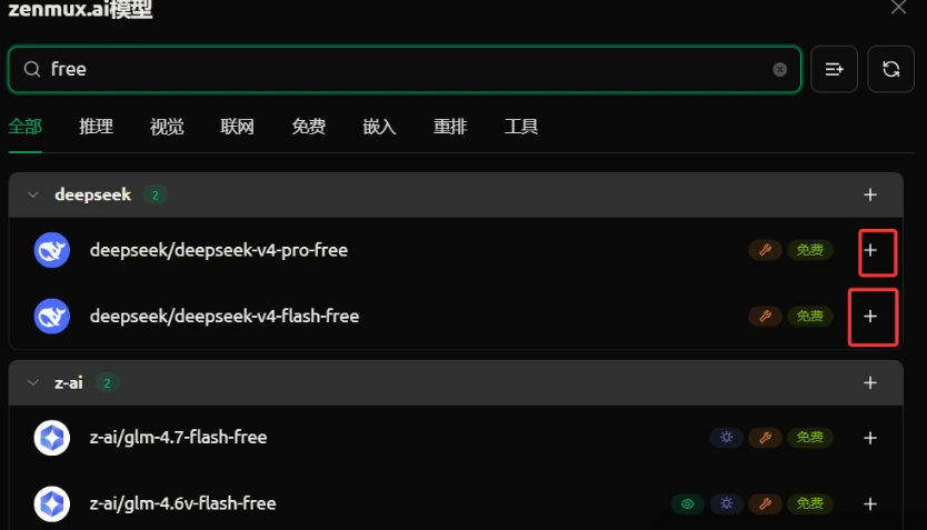 免费无限用！DeepSeek V4 Pro + Claude-Code 接入教程