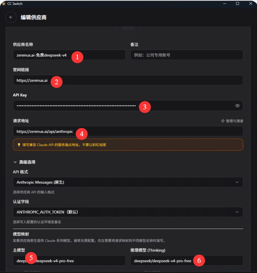 免费无限用！DeepSeek V4 Pro + Claude-Code 接入教程