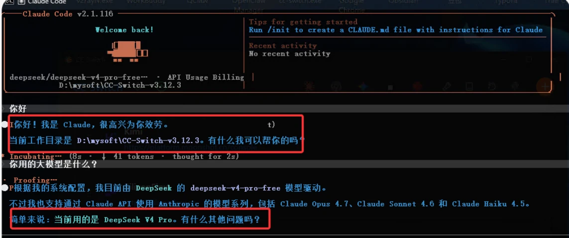 免费无限用！DeepSeek V4 Pro + Claude-Code 接入教程