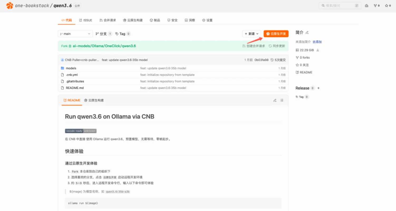 腾讯免费48G GPU,一键部署Ollama大模型教程