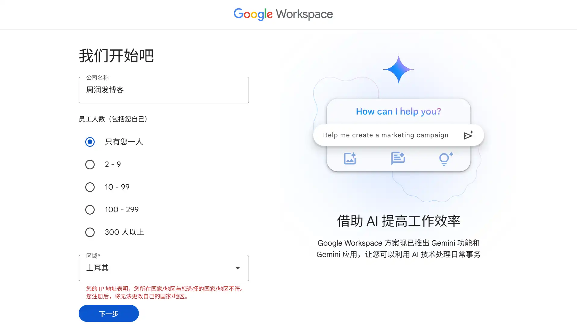 超低价注册.COM域名:Google Workspace土耳其区仅需14元/年详细教程