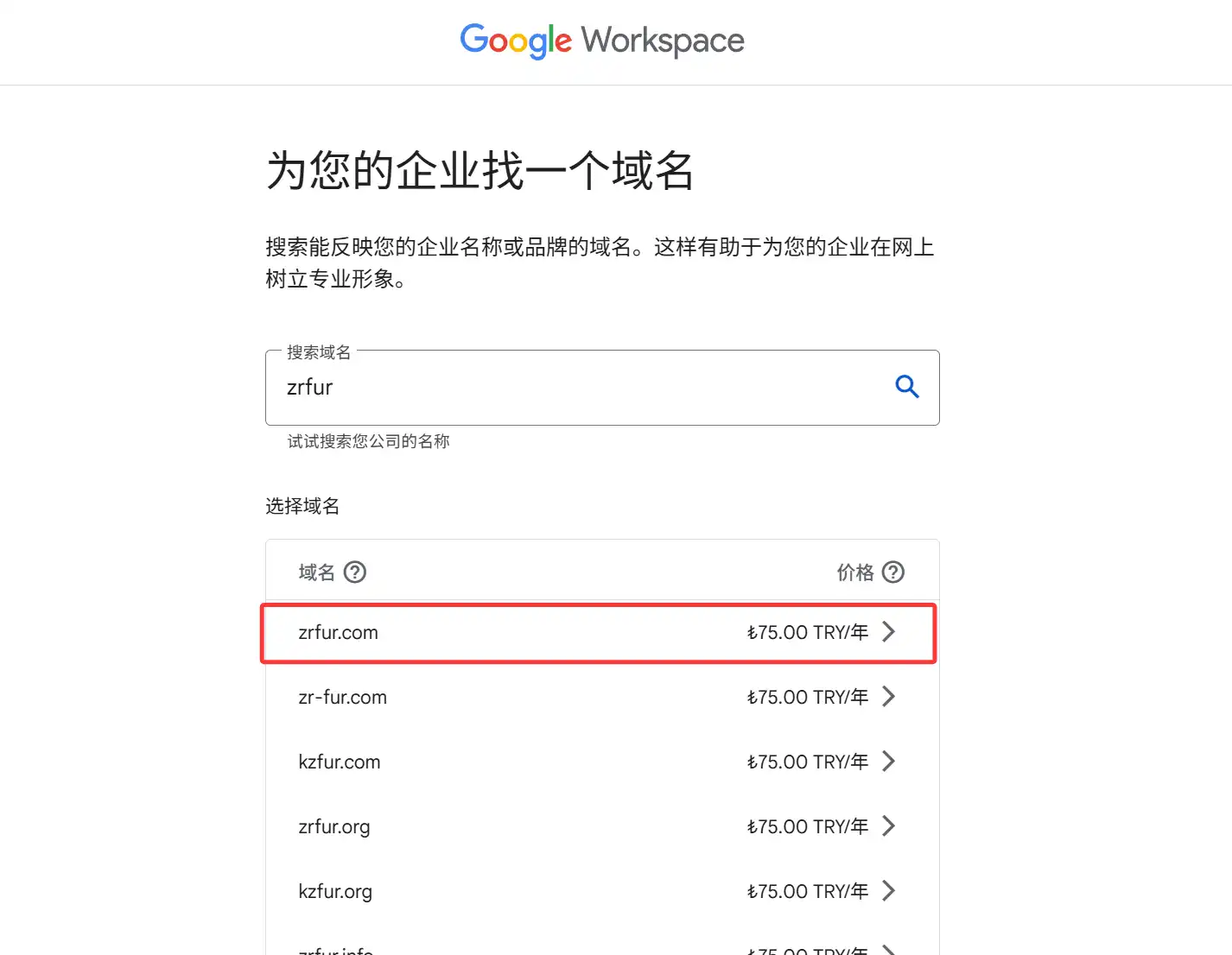 超低价注册.COM域名:Google Workspace土耳其区仅需14元/年详细教程