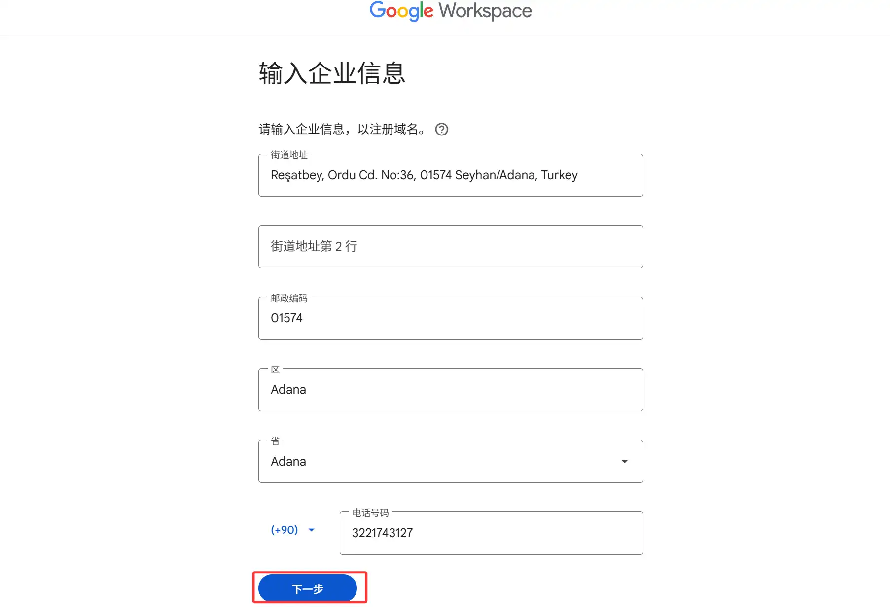 超低价注册.COM域名:Google Workspace土耳其区仅需14元/年详细教程