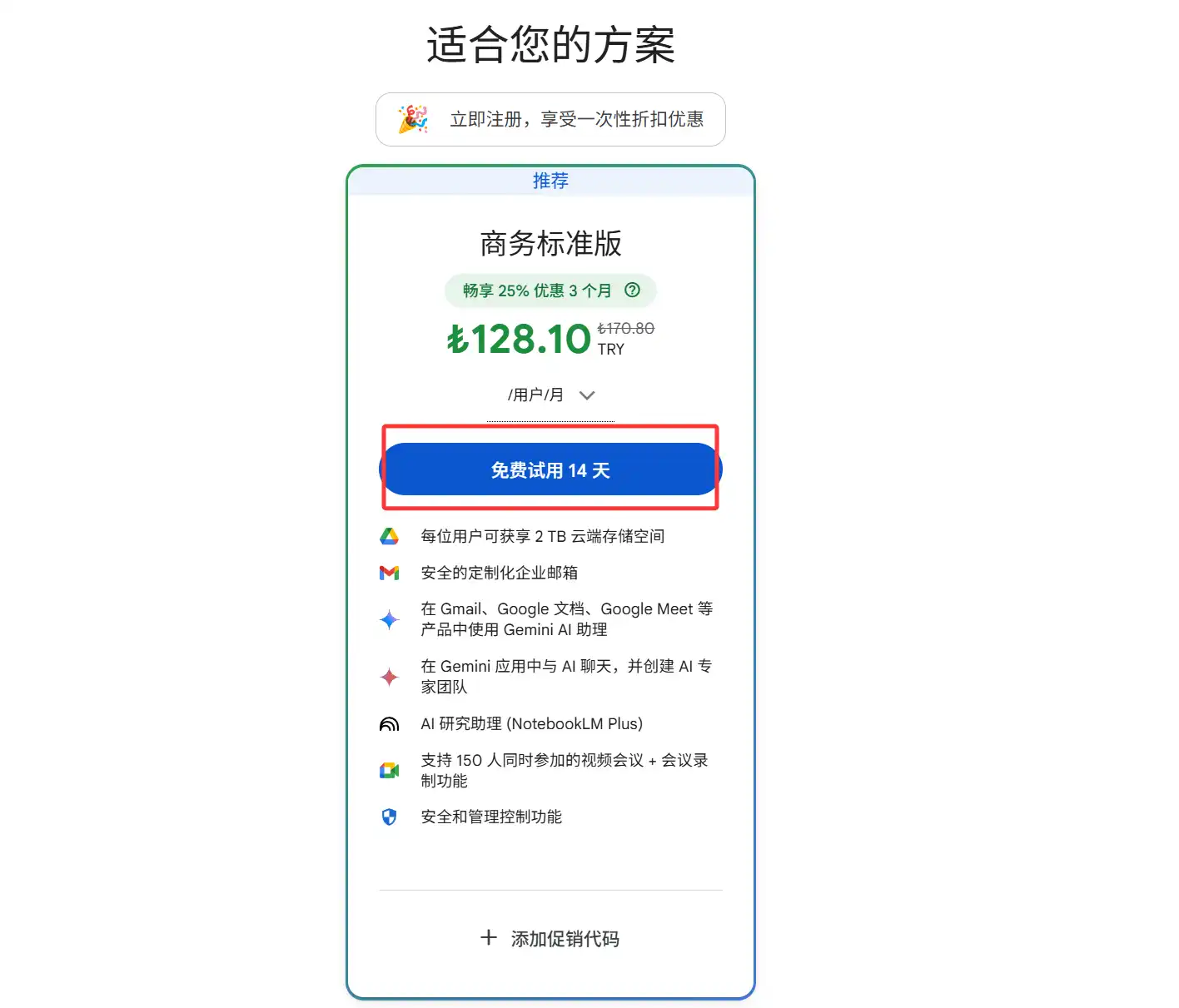 超低价注册.COM域名:Google Workspace土耳其区仅需14元/年详细教程