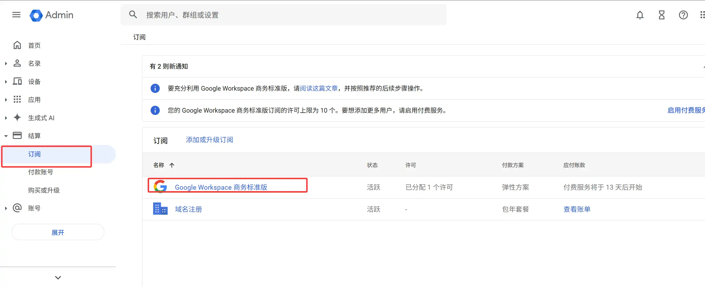 超低价注册.COM域名:Google Workspace土耳其区仅需14元/年详细教程