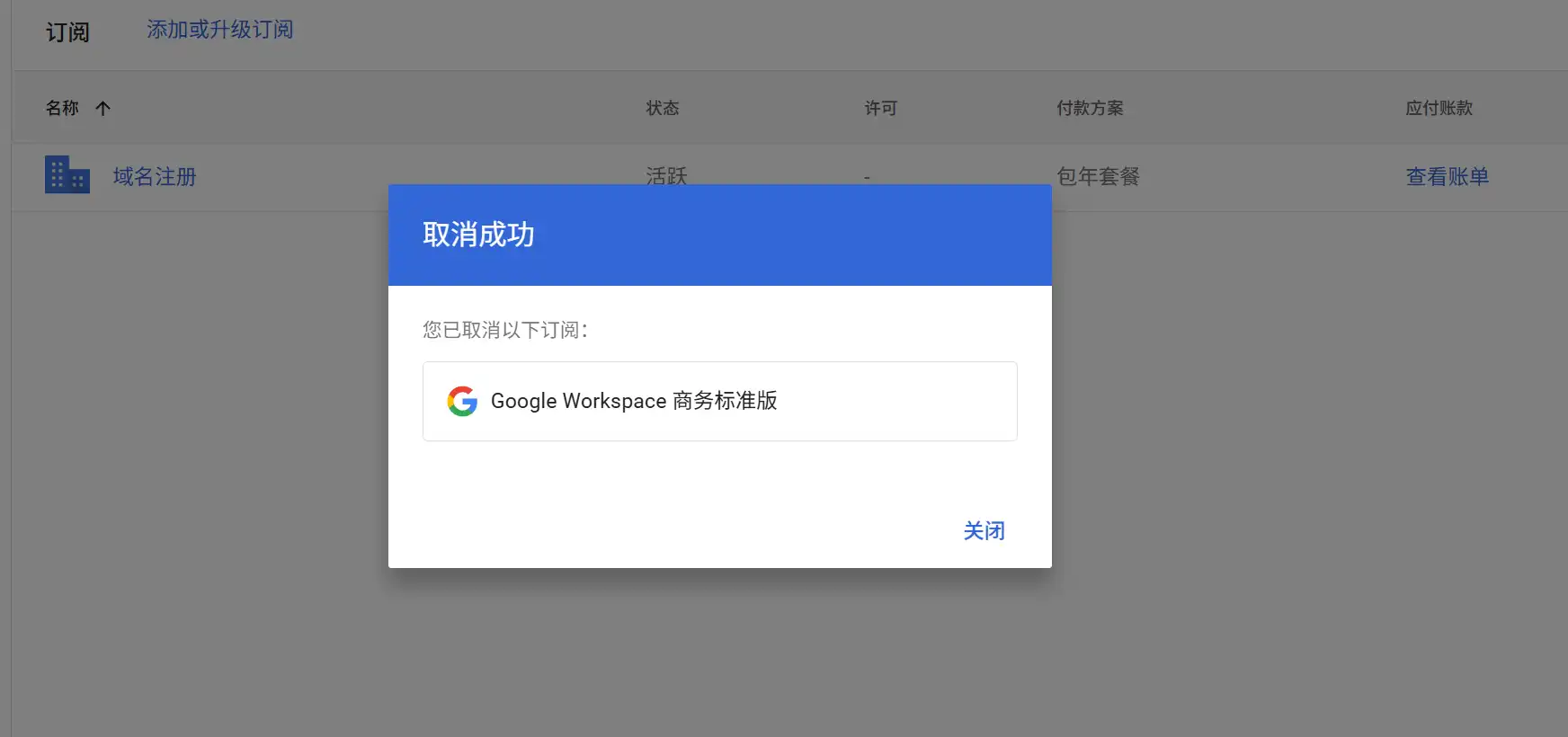 超低价注册.COM域名:Google Workspace土耳其区仅需14元/年详细教程