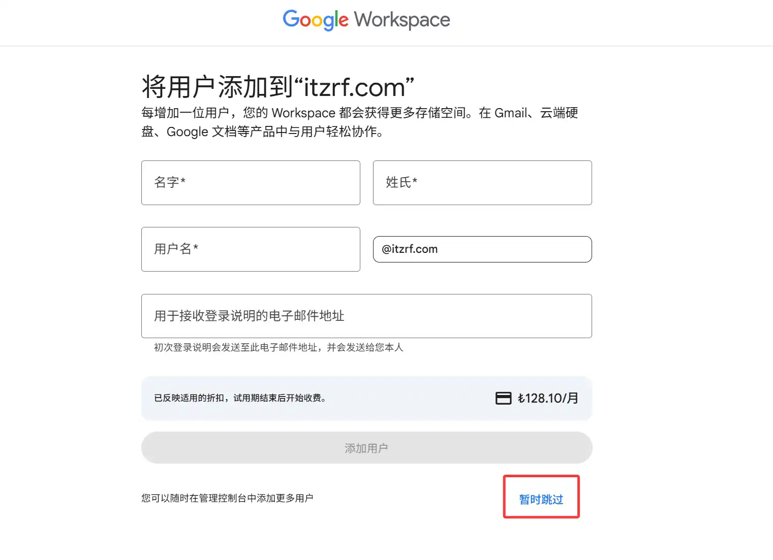 超低价注册.COM域名:Google Workspace土耳其区仅需14元/年详细教程