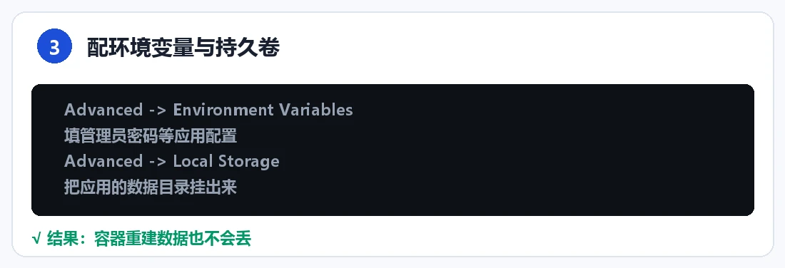 步骤 3：配环境变量与挂卷