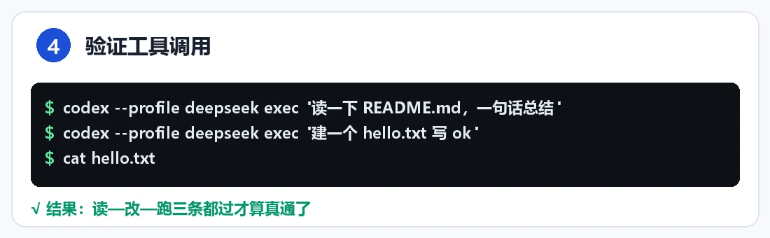 步骤 4：验证工具调用