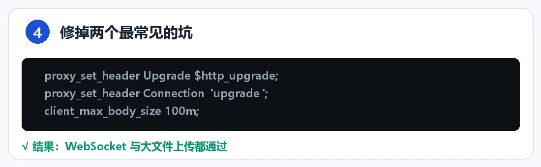 步骤 4:修掉四个最常见的坑