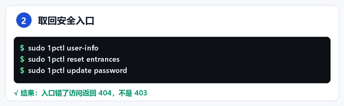 步骤 2:查看安全入口