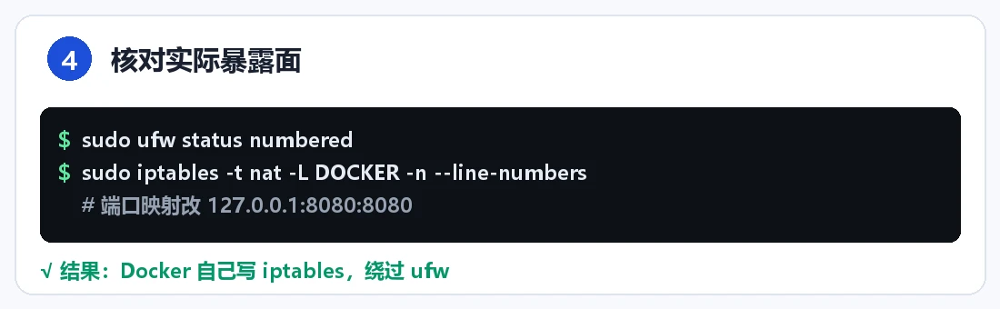 步骤 4:核对防火墙