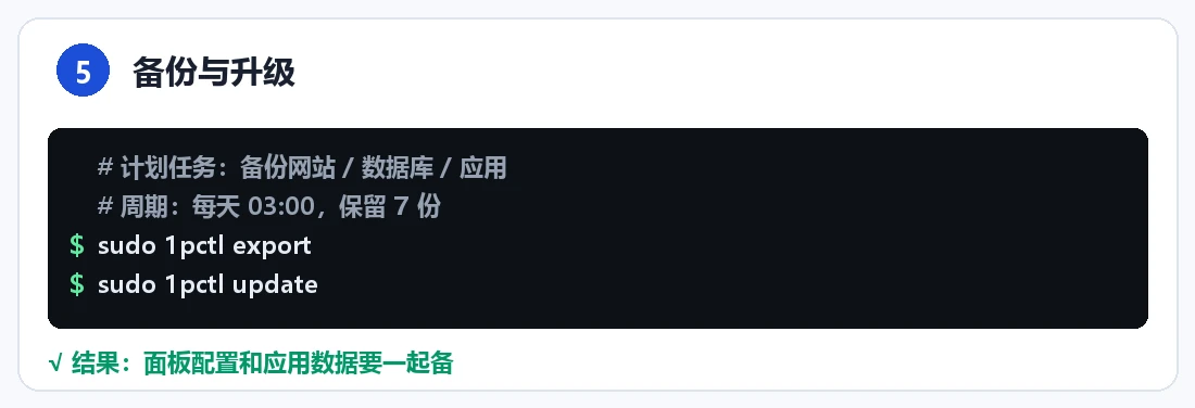 步骤 5:配置备份与升级