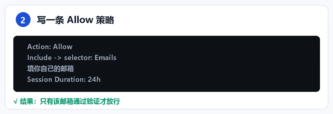 步骤 2：配置策略