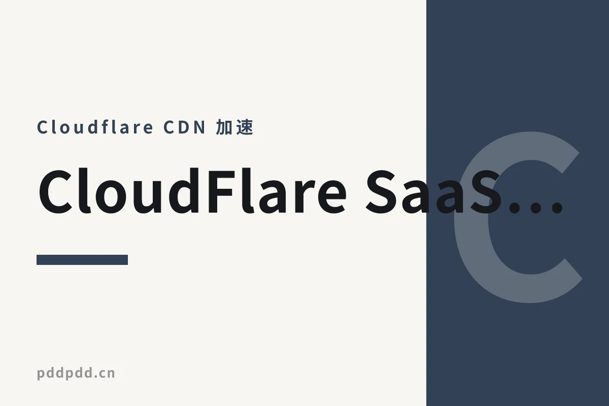 CloudFlare SaaS(自定义主机名) 回源 Tunnel(隧道) 手把手图文教程