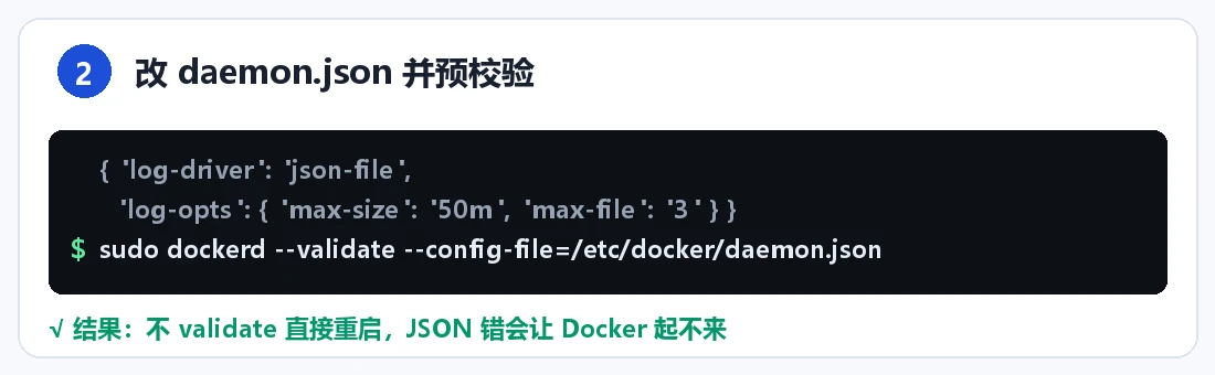 步骤 2：配置 daemon.json