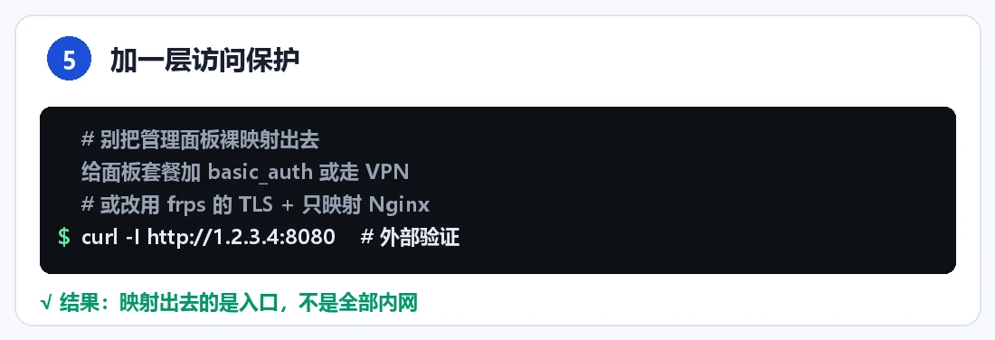 步骤 5:加一层访问保护