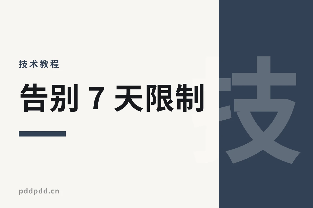 告别 7 天限制！Augment 无限免费试用 1 年攻略，含注册到激活全步骤